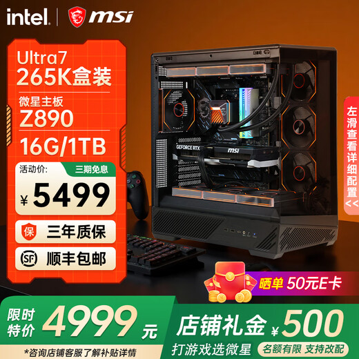 MSI Intel Ultra9 285k 265KF 5070Ti 5080 graphics card design gaming desktop computer host assembly computer Deepseek Core new generation 265K cardless丨can be used with 50 series graphics cards丨match one