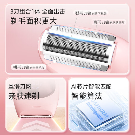 Jiahemei electric shaver, private part hair removal instrument for men and women, shaver, private part shaver, armpit and pubic hair trimming machine, whole body hair removal machine artifact, cherry blossom powder, three-in-one safety blade + storage base + positioning tooth comb