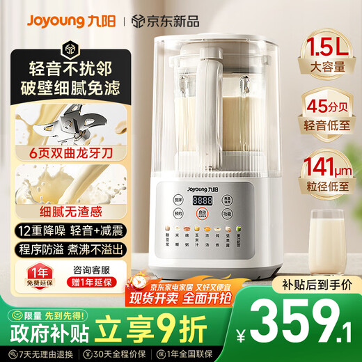 Joyoung Wall Breaker Fully Automatic No-cook 2025 New Model Self-Cleaning Soybean Milk Machine for 2-4 People Household Light Noise Reduction Juicing Machine Grain P507 Government Subsidy