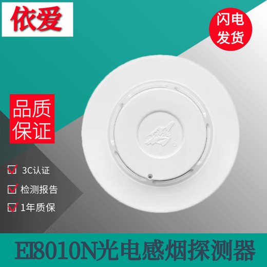 EI Smoke Photoelectric Smoke Detector replaces the 6012.6012N EI Smoke Detector PGM8001 encoder