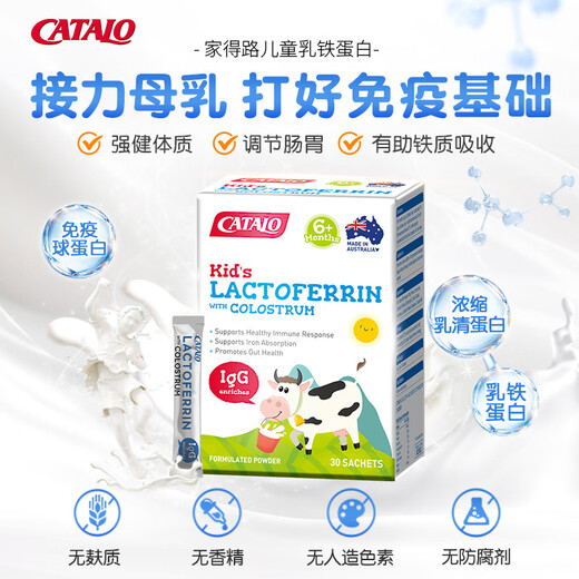 CATALO imported from Australia children's nutrition partner lactoferrin bovine colostrum powder whey protein * 1 box 30 packs