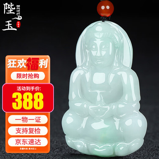 陛玉A货翡翠观音吊坠男士玉坠附鉴定证书