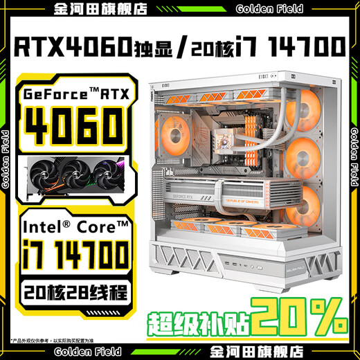 Jinhetian/Intel 20-core overclocked 14th generation Core i7 14700+ top configuration RTX5070/RTX4080/5060/4060 independent graphics e-sports gaming desktop computer design host configuration five | 20-core overclocking 14th generation i7+RTX4070 computer host | five-year warranty E-sports | live broadcast | design | AI computing power