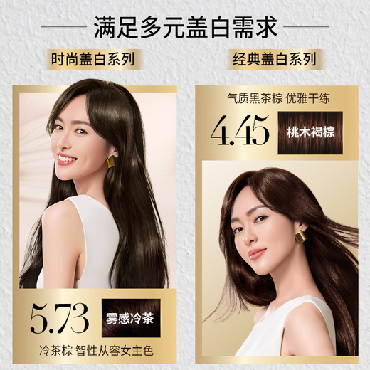 欧莱雅臻萃精油染染发剂 男女遮盖白发 自己在家染发膏4.35雾桐茶棕