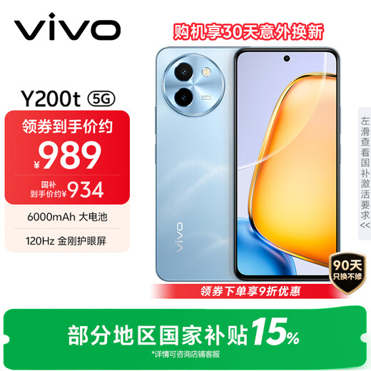 Vivo Y200t 8GB+256GB Qingshan State Subsidy 44W 6000mAh 120Hz King Kong Eye Protection Screen Dual Yang 300% Large Volume 5G Camera Phone