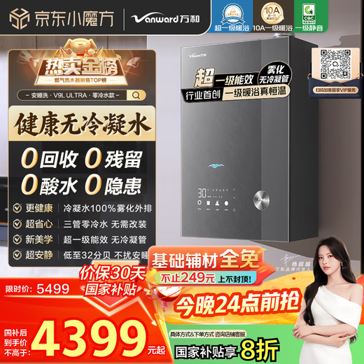 Vanward V9L Ultra no condensation pipe 16 liters gas water heater natural gas zero cold water super first class energy efficiency booster 10A warm bath certification super first class silent