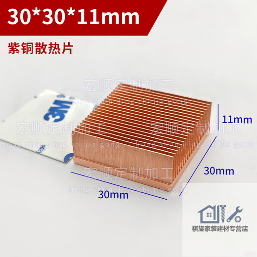Qiaobo Lai copper cooling fin LED pure dense shovel tooth semiconductor switching server low power north and south bridge PCB core light cat 30*30*11mm non-hole free 3M adhesive