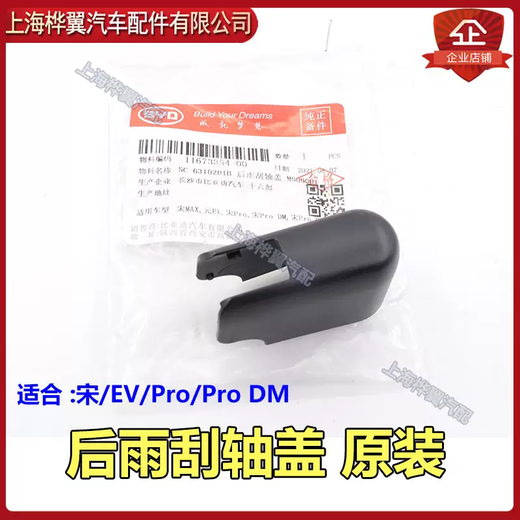 Yusenyi BYD Song MAX wiper blade wiper arm front windshield wiper blade rear shield wiper arm cover original left front wiper blade original