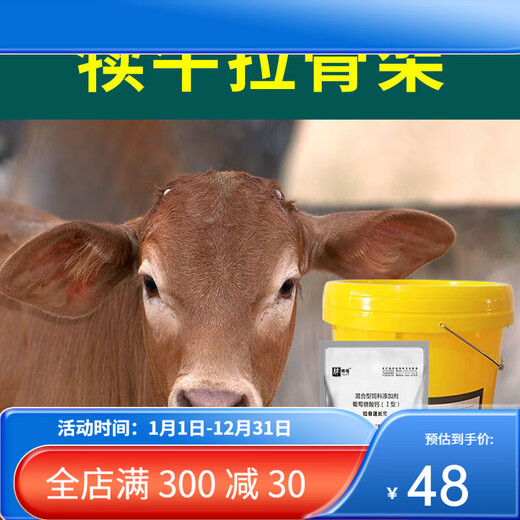 YEE calf skeleton feed agent for cattle and sheep rapid fattening, rumen treasure for calves, calf premix 1 bag