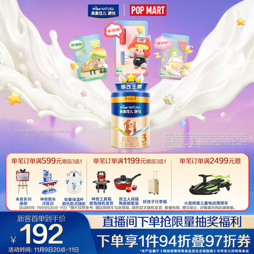 Meisujiaer Yuanyue infant formula milk powder (12-36 months old, 3 stages) can 800g (new national standard)