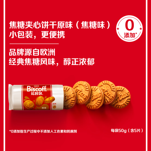 Heqing Biscoff Belgian imported snacks dessert food original flavor 50g*3