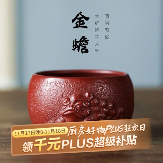 Shu's Yixing Zisha Cup Purely Handmade Tea Cup Master Cup Drinking Cup Personal Cup Original Mine Dahongpao Golden Toad Gift