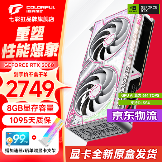 Colorful RTX 5060/5060Ti Tomahawk ultra AD OC e-sports game graphics card GDDR7 DLSS4 light chasing live rendering video editing RTX 5060 ULTRA DUO OC 8GB