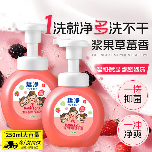 Lion Qujing Foam Antibacterial Hand Sanitizer Berry Strawberry 250ml Thick Foam Gentle and Natural for Whole Family Children