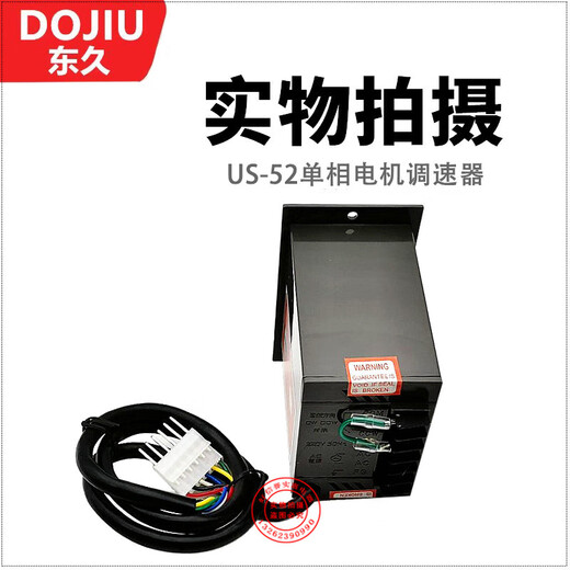 Dongjiu US-52 single-phase motor AC speed regulator 6W-250W motor switch 90W controller DC-51 US-52 25W