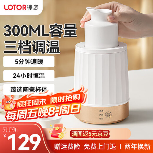 LOTOR wine warmer electric milk warmer wine warmer wine hot pot ceramic household cooking sake rice wine white wine glass wine heating pot Chinese wine warming pot government subsidy LDNJQ02