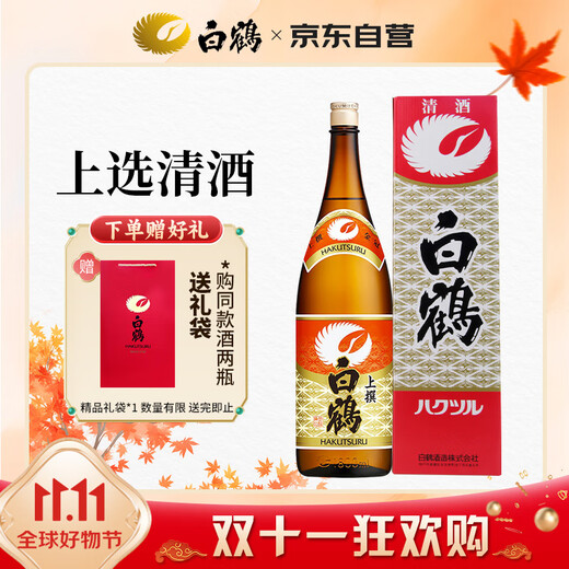 Hakutsuru Premium Sake 1.8L 15% Japanese imported gift box sake