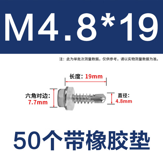 Yongli Shang 410 stainless steel external hexagonal self-tapping screw dovetail screw self-drilling screw M4.8*19 (50 pcs with rubber pad)