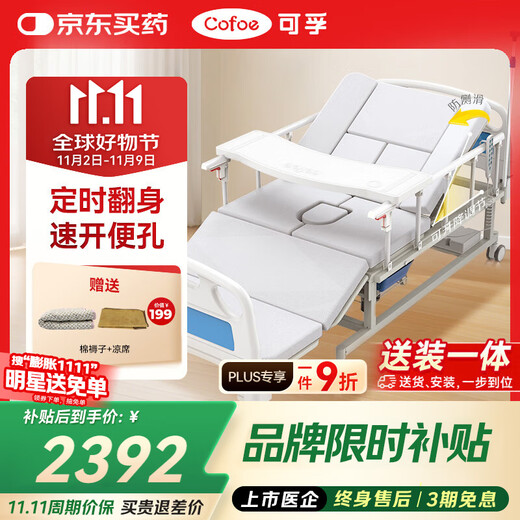 可孚电动护理床全自动老年人病床家用瘫痪床多功能医疗床医用KD-DHC-1