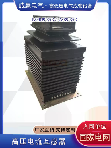 Chengying 35kv high voltage current transformer LZZBJ9-35DLZZBJ8-35D custom casting current ratio LZZBJ9-35D
