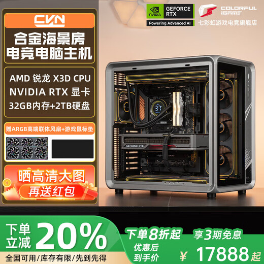 Colorful BO400 Qiao Sibo Ruilong 9950X3D/9800X3D/RTX5090D/5080/5070Ti assembled computer desktop game e-sports host flagship store diy complete machine 2 9800X3D+32G+2T+5070Ti