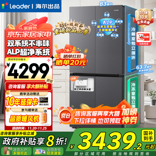 海尔（Haier）冰箱2025年新品leader575双系统双蒸发器十字四开门新一级能效ALP超净五合一大容量家用电冰箱 【新品首发+双系统双循环+全域全净系统】