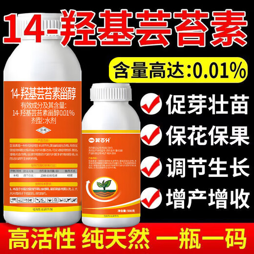14 Hydroxy Natural Brassinosteroid Plant Growth Regulator Pesticide Genuine Improvement 14 Hydroxy Brassinoin 100ml High Purity Natural Brassinoin