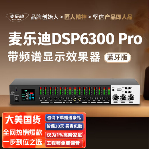 Melody DSP6300Pro pre-effector karaoke reverb digital audio processor home amplifier audio anti-howling mixer processor DSP6300 Pro_spectrum display_Bluetooth version