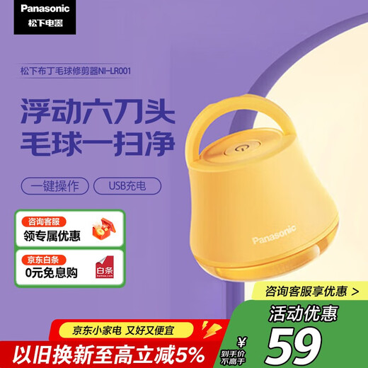 Panasonic hair ball trimmer, household hair removal rechargeable hair removal ball, small size, essential for autumn and winter, group purchase gift NI-LR001-T six-blade head