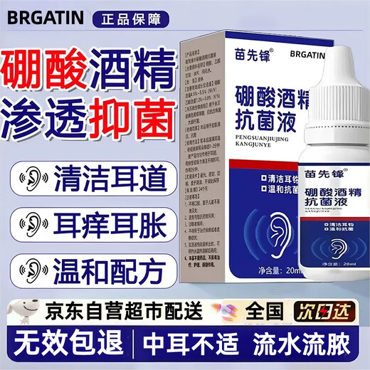 BRGATIN boric acid alcohol ear drops 3%-4% ear canal ear itching fungal infection 20ml ear cleaning children adult inflammation cleaning