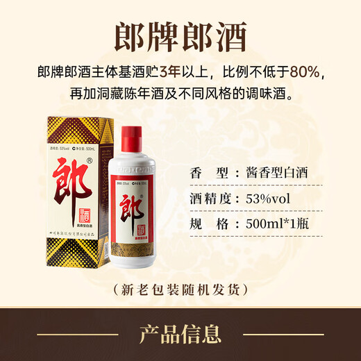 郎酒郎牌郎酒 酱香型白酒 53度 500ml*2 双瓶装（新老包装年份随机）