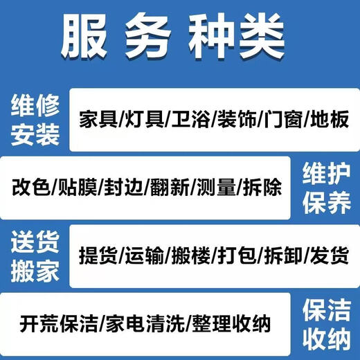 Nationwide door-to-door furniture installation service, local masters, wardrobe, shoe cabinet, bed furniture handling, assembly, disassembly, removal and installation of old stair handrails