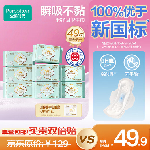 Pure Cotton Era Princess Ness Medical Grade Super Clean Suction Large Nighttime Sanitary Napkins 49 Pieces (290*40p+420*9p) Self-operated