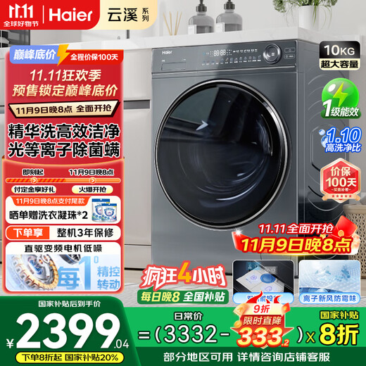 Haier Yunxi 376 drum washing machine fully automatic state subsidy 10kg large capacity household direct drive frequency conversion ultra-thin OCC XQG100-BD14376LU1
