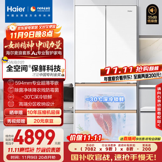 Haier Mailang series 511 liter full-space fresh-keeping ultra-thin zero-embedded French multi-door household refrigerator BCD-511WGHFD1BWLU1 20% national subsidy