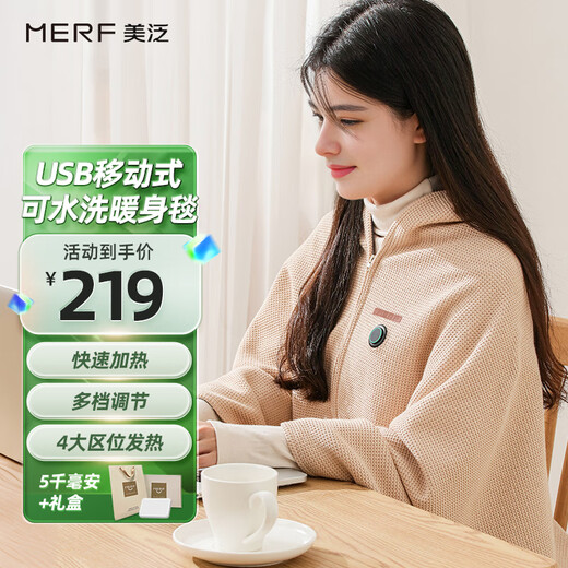 Merf Yunshang electric blanket electric heating shawl heating shawl heating shawl warm blanket USB washable leg cover shawl outdoor home office cedar apricot + small mobile power supply + gift box