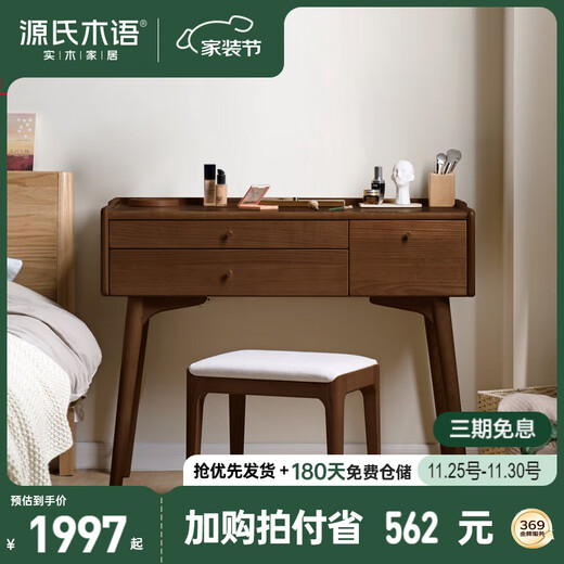 Genji Muyu ash wood dressing table makeup mirror minimalist makeup study table dressing table walnut color 1.0 meters + makeup stool off-white