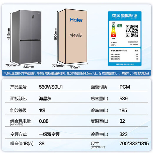 Haier Refrigerator produces 539 liters four-door cross-door 560 built-in refrigerator air-cooled and frost-free first-class dual-frequency dry and wet storage refrigerator Leader Black Gold Purification + Oxygen Blocking Dry and Wet Storage + Three-speed Variable Temperature