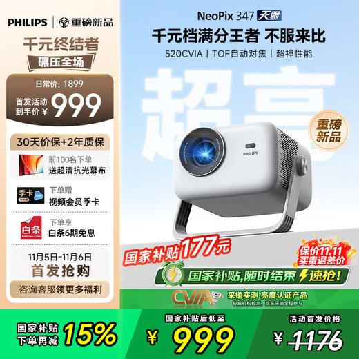 Philips (PHILIPS) Sky Eye Projector Home Home Theater True 1080P HD Smart Portable Bedroom Dormitory Projector NeoPix 347 (10,000 yuan TV-level chip)