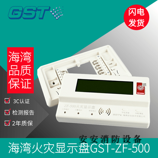 Gulf floor digital fire display GST ZF-500Z Chinese character display panel GST ZF-101Z