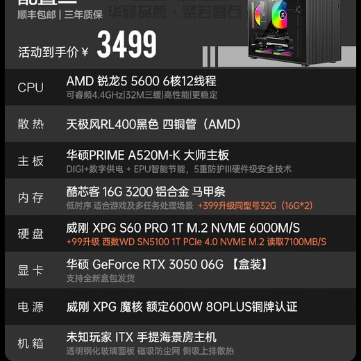 ASUS (ASUS) 5060 host RTX complete machine AMD 5600 assembled computer mini portable mini small chassis AI e-sports game live broadcast desktop DIY complete machine ITX host 5600 + ASUS RTX 3050 configuration two