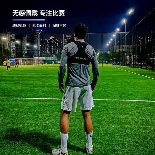 Fairy ball POSSIBALL football GPS vest football wearable distance speed heat map data monitoring standard version丨teenagers YS standard version