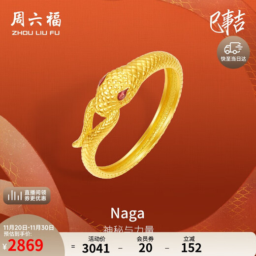 Saturday Fu Ling Snake Gold Ring Zodiac Snake Zodiac Year Birthday Gift Price A0113175 No. 12 Approximately 2.29g