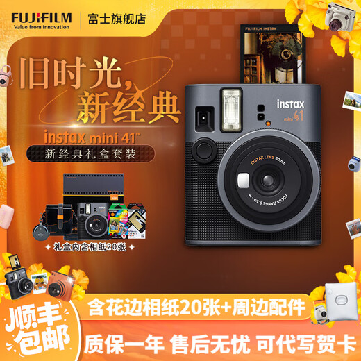 FUJIFILM instant imaging camera instax mini41, a popular modern gift box, contains 10 pieces of 3-inch photo paper, mini41 new classic gift box, including 20 pieces of photo paper + bag + lens cap, official standard