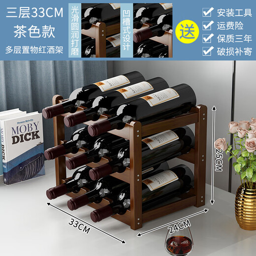 The shopkeeper's simple wine rack storage rack solid wood wine cabinet red wine display rack home decoration bar small wine display rack brown model--three layers 33CM