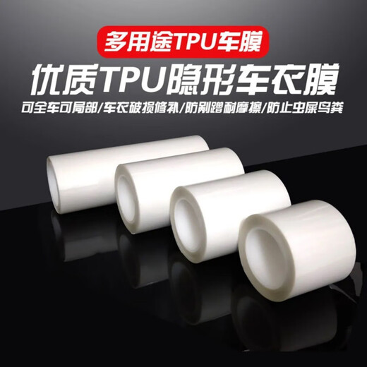 MDMODIFYTPU repairs the whole car paint scratch-resistant car invisible car clothing rhino leather door TPH interior transparent protective film TPU 30 cm wide 5 meters long