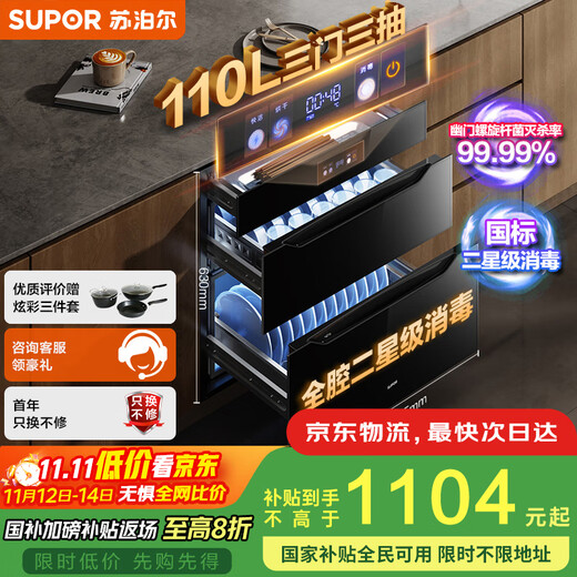 SUPOR's national subsidy for home appliances is up to 15%. Disinfection cupboard built-in household 110L three doors, three drawers, mother and baby area, full cavity two-star disinfection ZTD110-DQ11