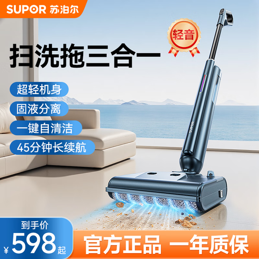 Supor enjoys an instant discount for consultation. Floor washing machine and mopping machine, all-in-one sweeping, cleaning and mopping machine, self-cleaning solid-liquid separation, no odor, lightweight, light-noise, self-traction, ultra-long-lasting electric mop K2, o water stains, o tangled hair, all-in-one sweeping, cleaning and mopping machine.