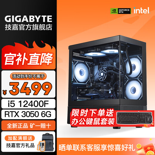 Gigabyte i5 12400F/14400F/12600KF /5060Ti/5070 graphics card gaming desktop assembly computer host design rendering DIY complete machine configuration one i5 12400F丨RTX 3050