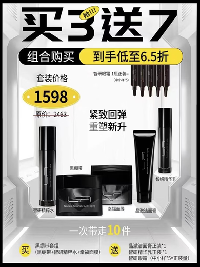 Jingying Selection Official Flagship Tang Sancai Laimo Zhiyan Light Line Firming Milk Cleanser Cream Essence Set Nourishing and Protecting Pilates Eye Cream + Laimo Face Cream Free Two Boxes of Laimo Eye Mask